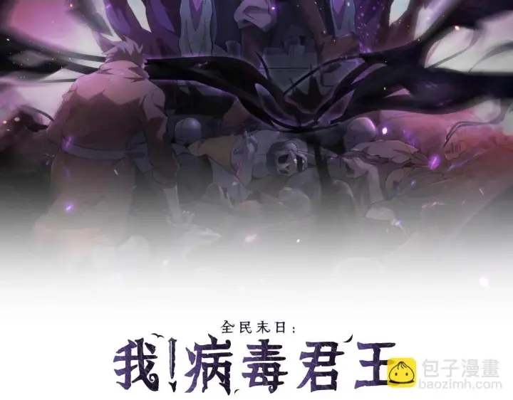《全民末日：我，病毒君王》第4话 女王？！图2