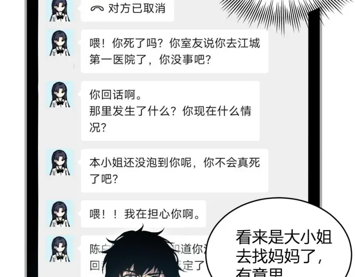 《全民末日：我，病毒君王》第4话 女王？！图24