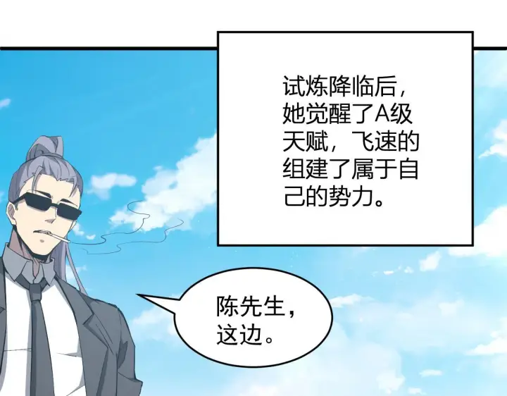《全民末日：我，病毒君王》第4话 女王？！图33