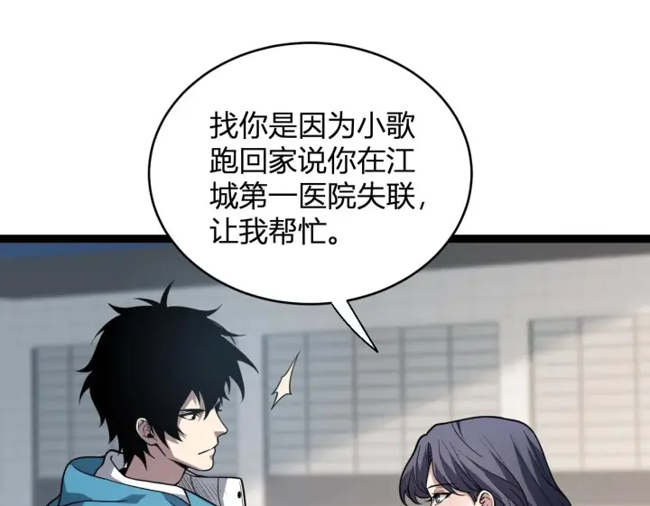 《全民末日：我，病毒君王》第4话 女王？！图52