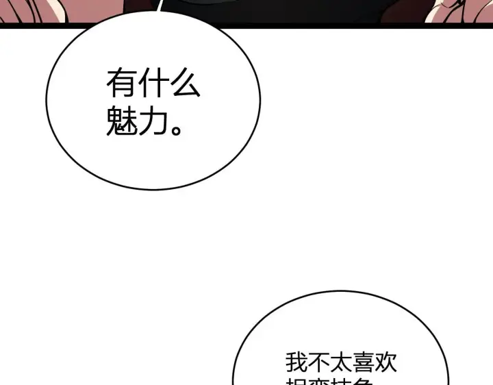 《全民末日：我，病毒君王》第4话 女王？！图56