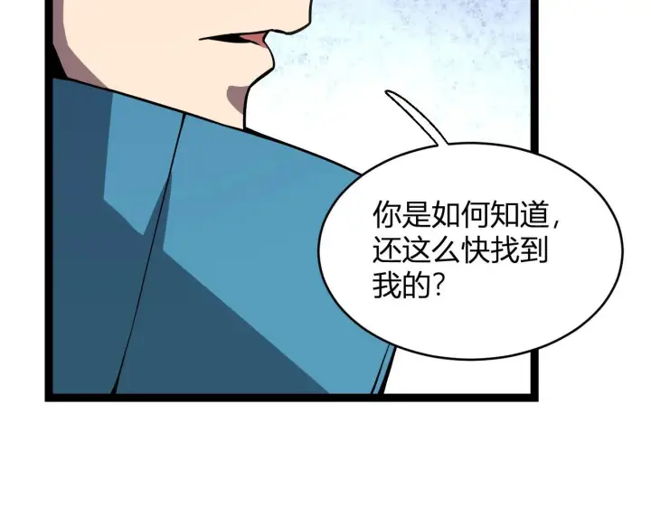 《全民末日：我，病毒君王》第4话 女王？！图73