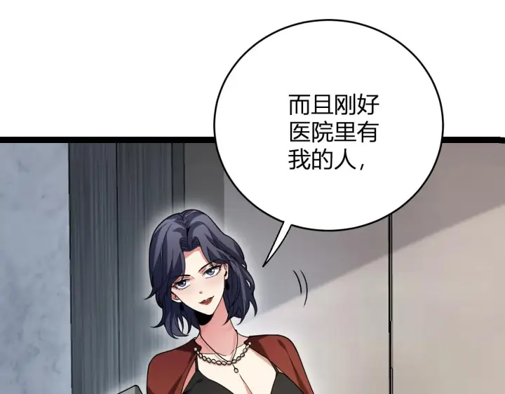 《全民末日：我，病毒君王》第4话 女王？！图78