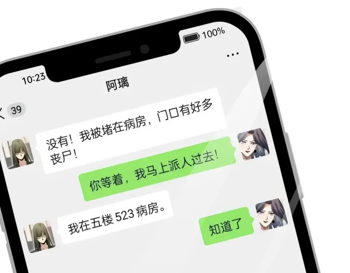 《全民末日：我，病毒君王》第4话 女王？！图81