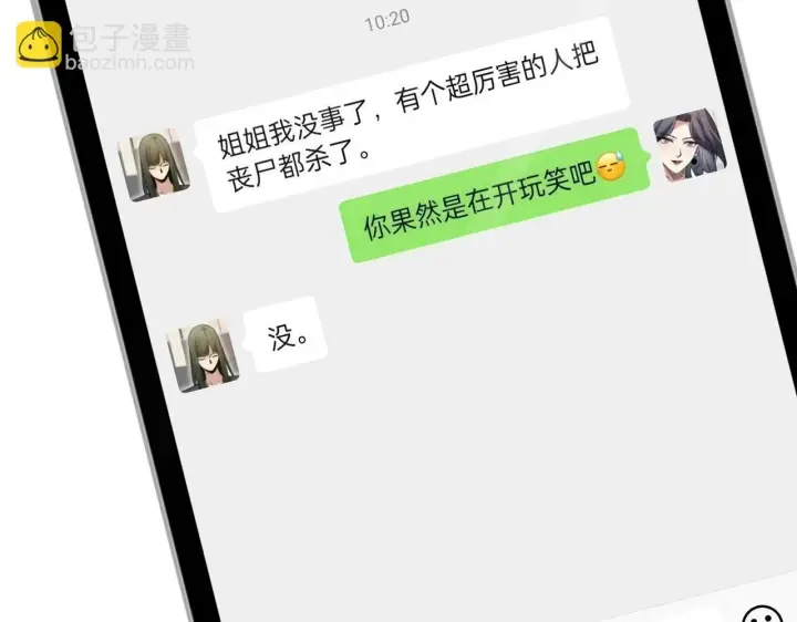 《全民末日：我，病毒君王》第4话 女王？！图82