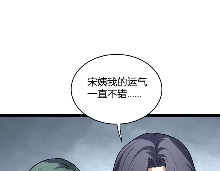 《全民末日：我，病毒君王》第4话 女王？！图86