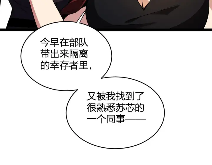 《全民末日：我，病毒君王》第4话 女王？！图88