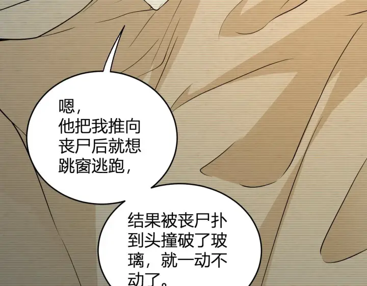 《全民末日：我，病毒君王》第4话 女王？！图95