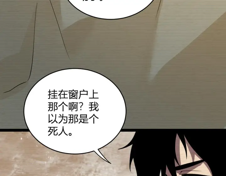 《全民末日：我，病毒君王》第4话 女王？！图96