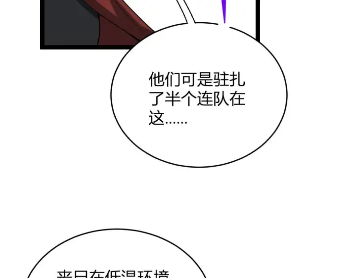 《全民末日：我，病毒君王》第5话 肉山图12