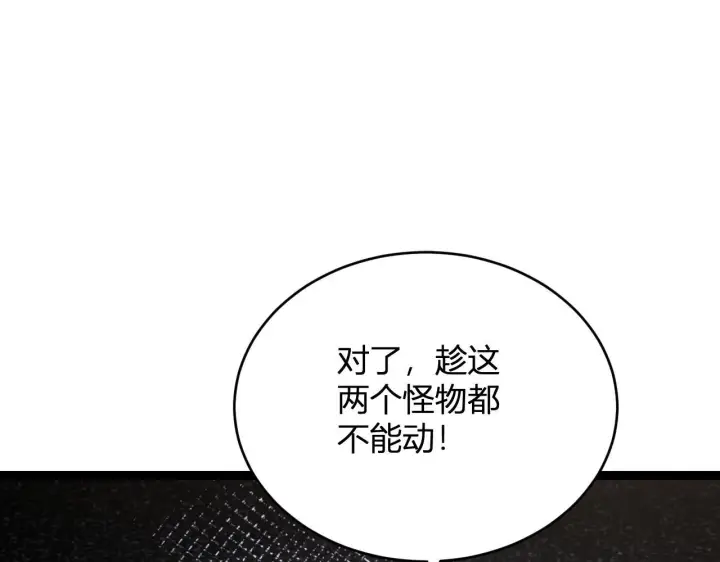 《全民末日：我，病毒君王》第5话 肉山图148