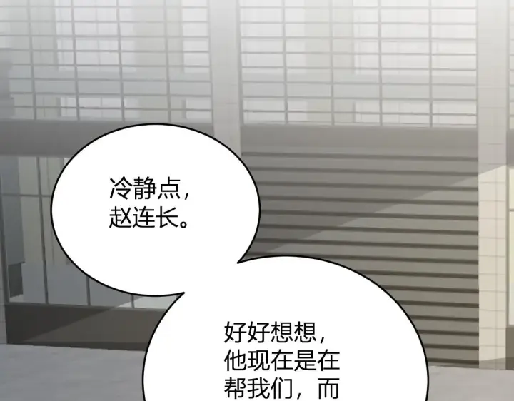 《全民末日：我，病毒君王》第5话 肉山图161