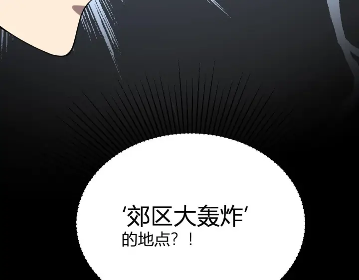 《全民末日：我，病毒君王》第5话 肉山图19