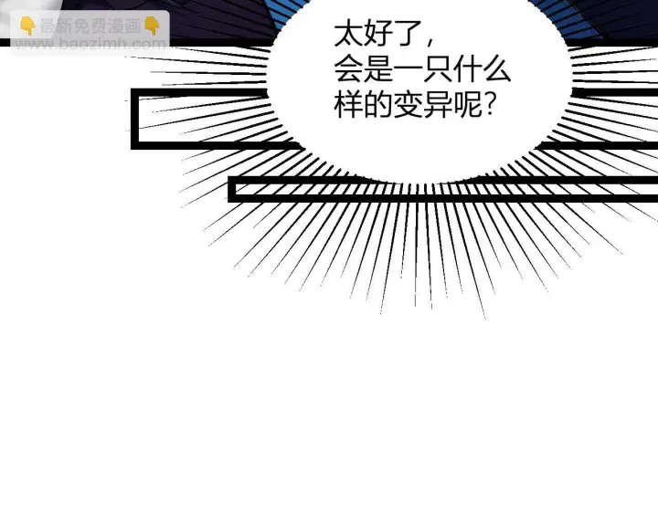 《全民末日：我，病毒君王》第5话 肉山图23