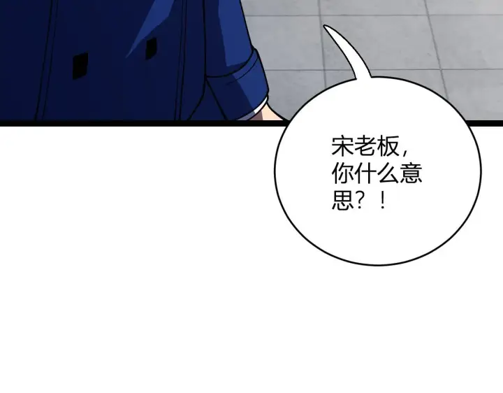 《全民末日：我，病毒君王》第5话 肉山图47