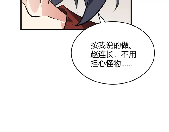 《全民末日：我，病毒君王》第5话 肉山图59