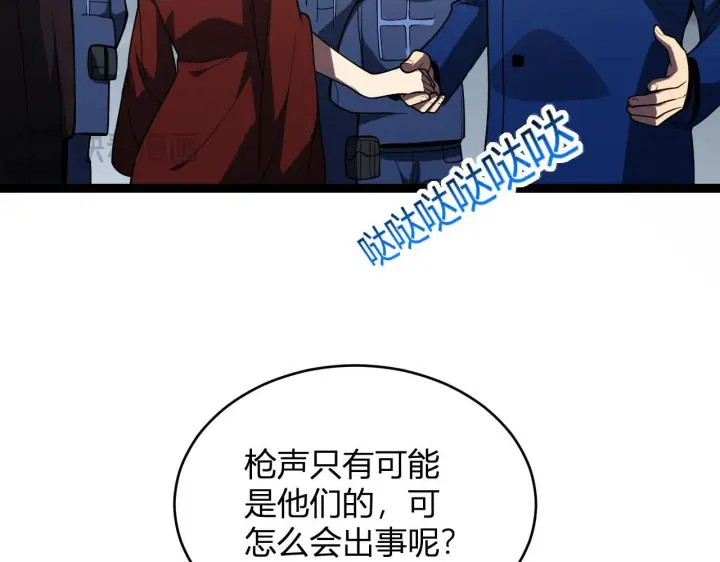 《全民末日：我，病毒君王》第5话 肉山图9