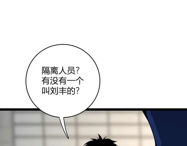 《全民末日：我，病毒君王》第6话 肉山内核图101