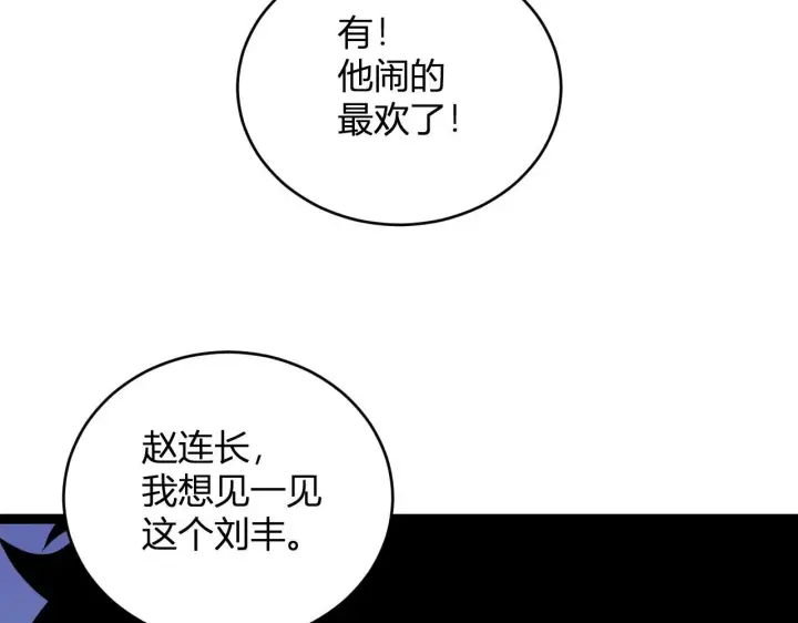 《全民末日：我，病毒君王》第6话 肉山内核图104