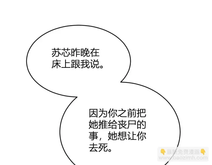 《全民末日：我，病毒君王》第6话 肉山内核图122