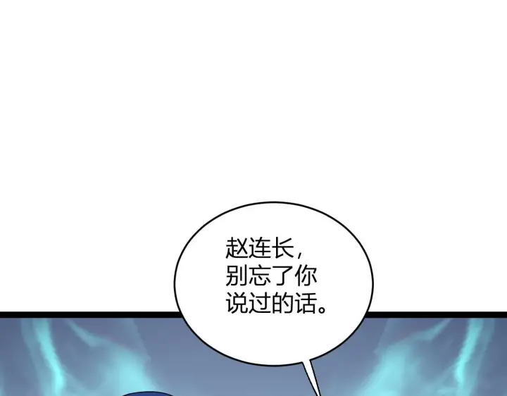 《全民末日：我，病毒君王》第6话 肉山内核图14