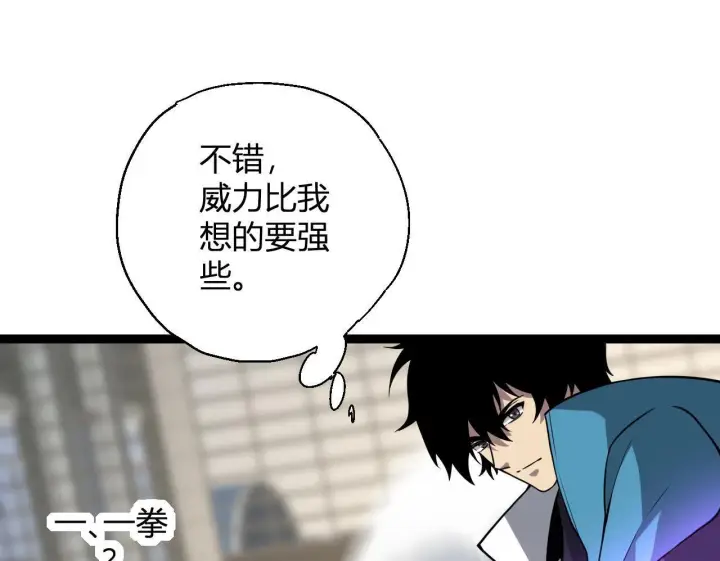 《全民末日：我，病毒君王》第6话 肉山内核图150