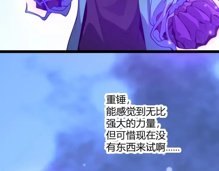 《全民末日：我，病毒君王》第6话 肉山内核图31