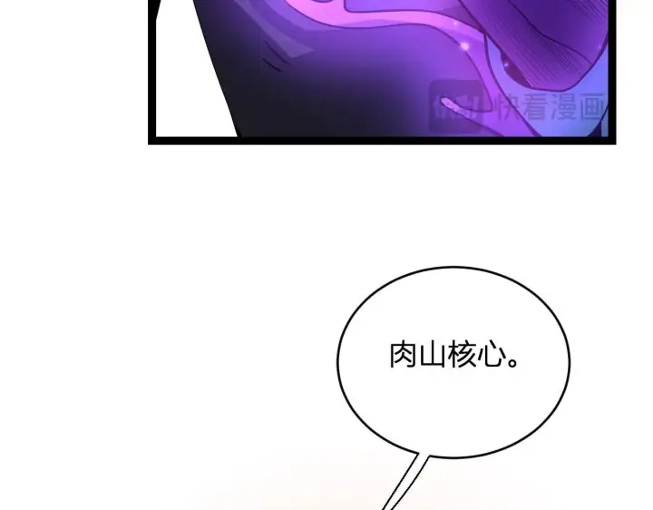 《全民末日：我，病毒君王》第6话 肉山内核图36