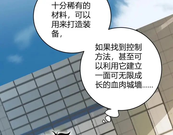 《全民末日：我，病毒君王》第6话 肉山内核图39