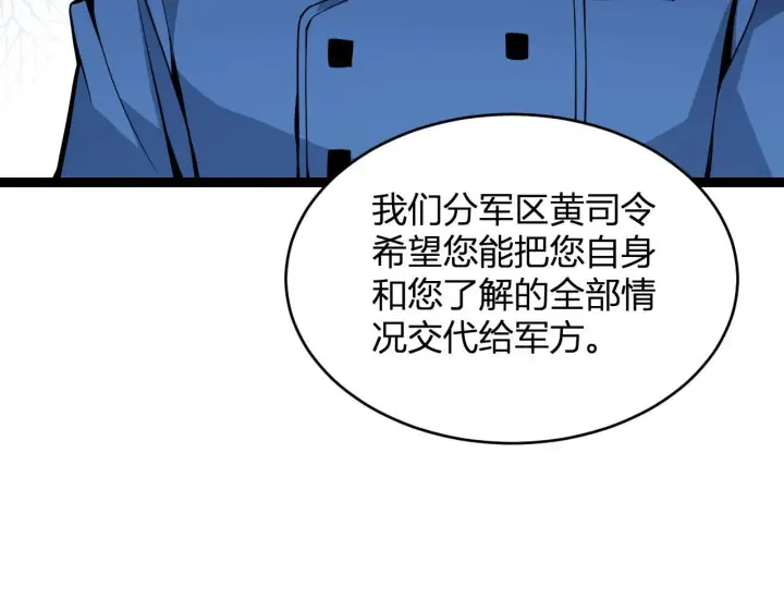 《全民末日：我，病毒君王》第6话 肉山内核图63