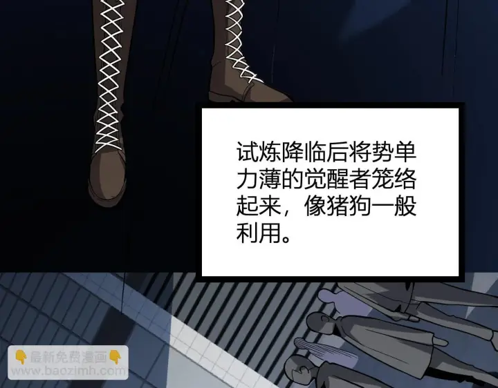 《全民末日：我，病毒君王》第6话 肉山内核图69