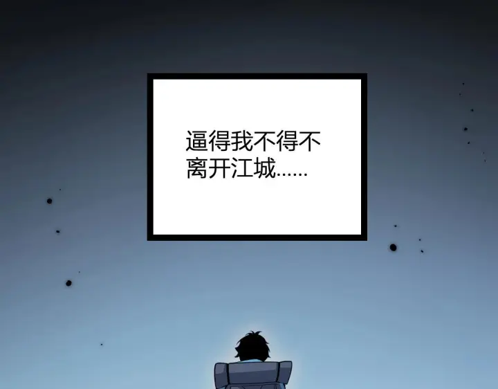 《全民末日：我，病毒君王》第6话 肉山内核图77