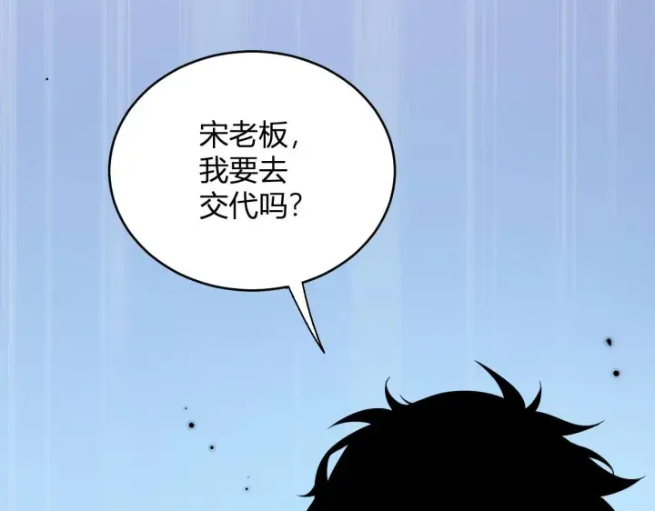 《全民末日：我，病毒君王》第6话 肉山内核图81