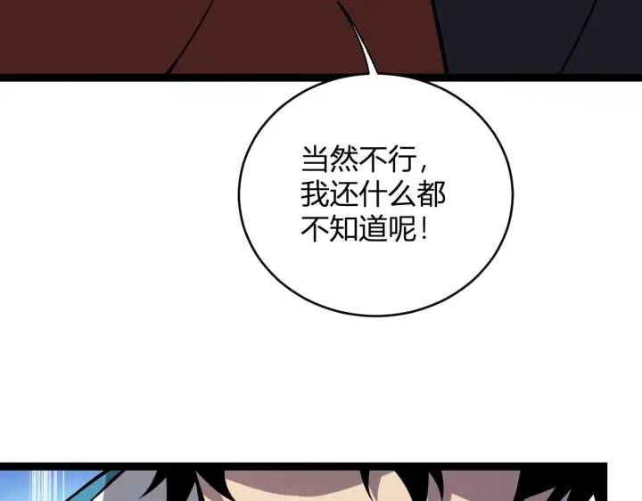 《全民末日：我，病毒君王》第6话 肉山内核图84