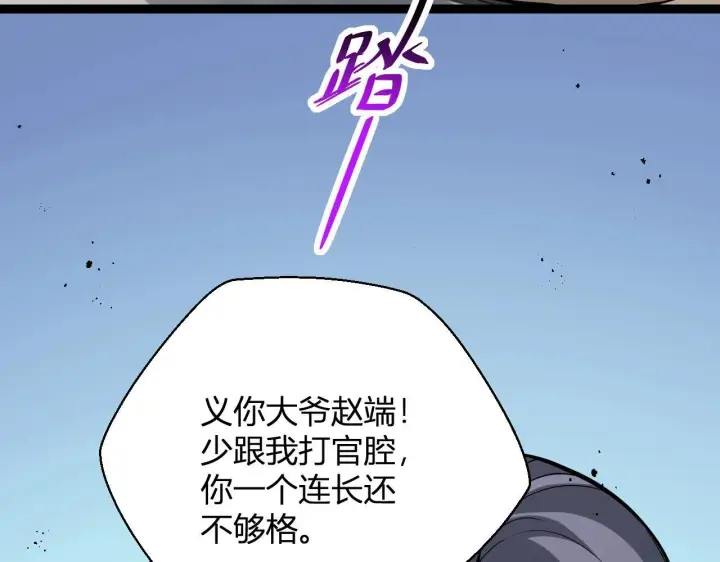 《全民末日：我，病毒君王》第6话 肉山内核图92