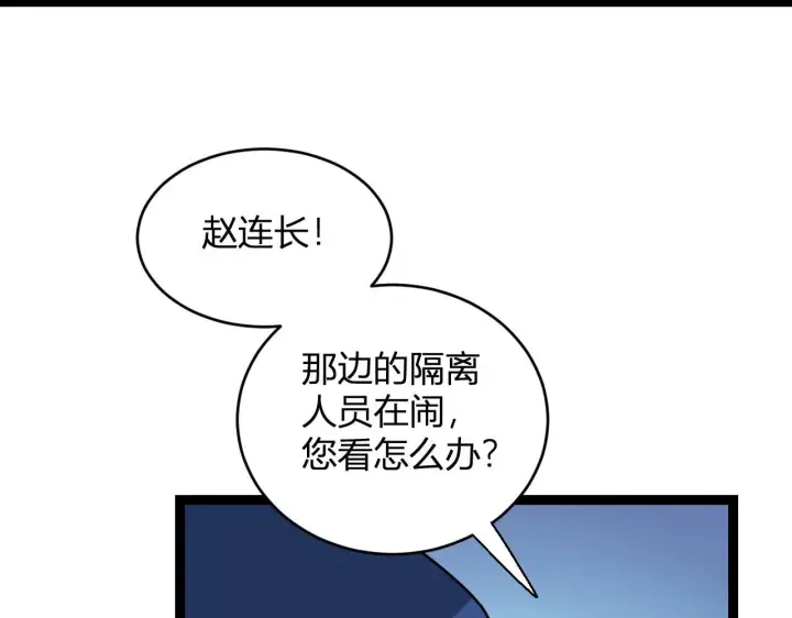 《全民末日：我，病毒君王》第6话 肉山内核图98
