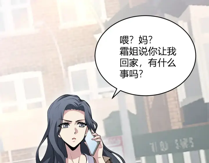 《全民末日：我，病毒君王》第7话 001号聊天群图108