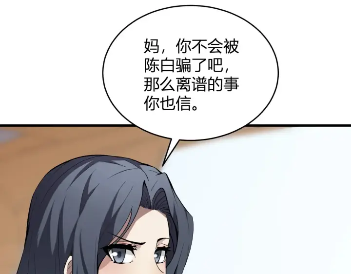 《全民末日：我，病毒君王》第7话 001号聊天群图135