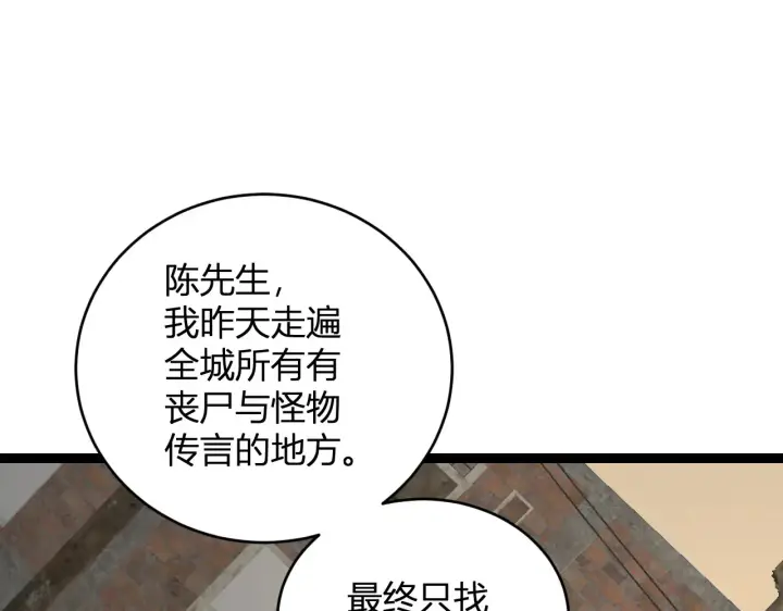《全民末日：我，病毒君王》第7话 001号聊天群图139