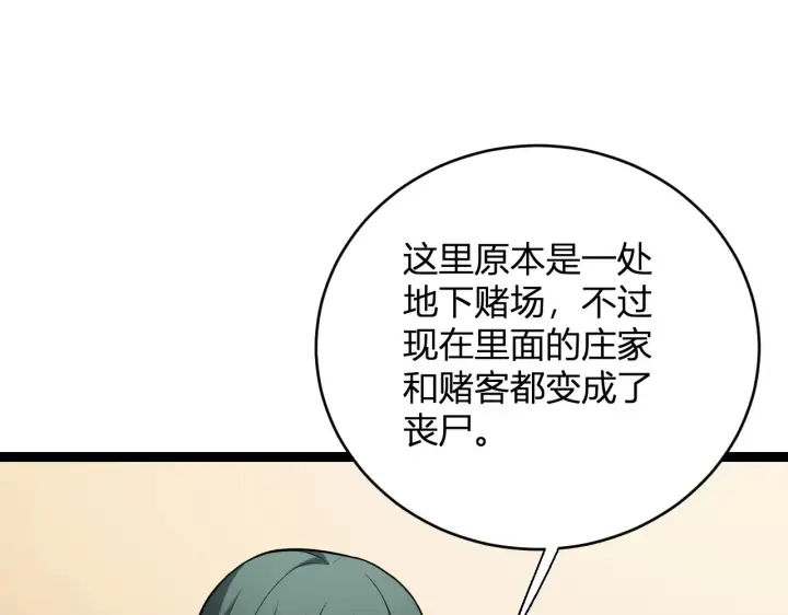 《全民末日：我，病毒君王》第7话 001号聊天群图142
