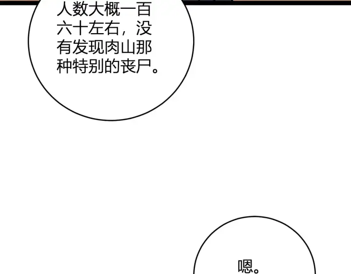 《全民末日：我，病毒君王》第7话 001号聊天群图144
