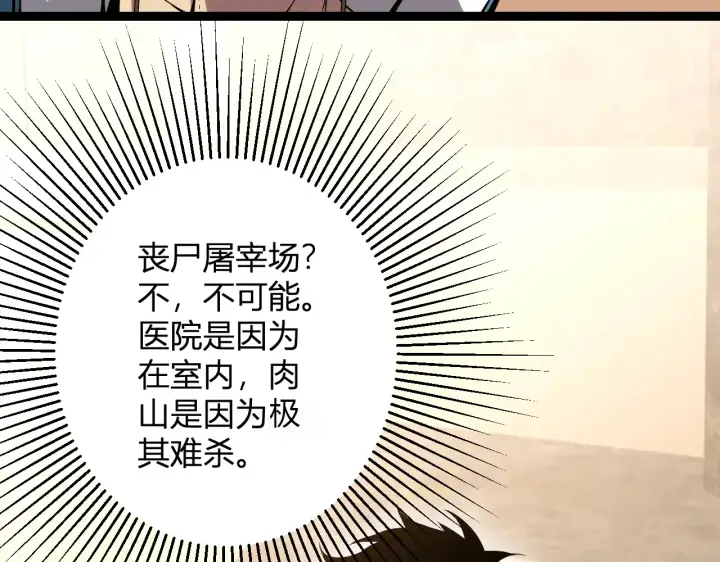 《全民末日：我，病毒君王》第7话 001号聊天群图146