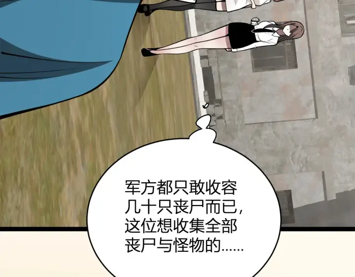 《全民末日：我，病毒君王》第7话 001号聊天群图155