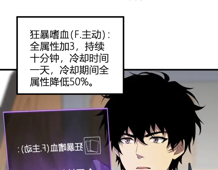《全民末日：我，病毒君王》第7话 001号聊天群图18
