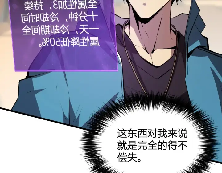 《全民末日：我，病毒君王》第7话 001号聊天群图19