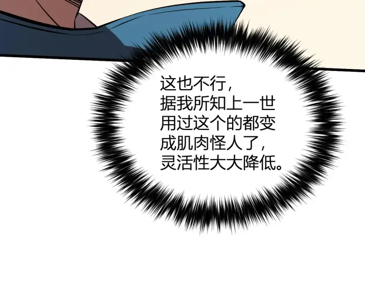 《全民末日：我，病毒君王》第7话 001号聊天群图22