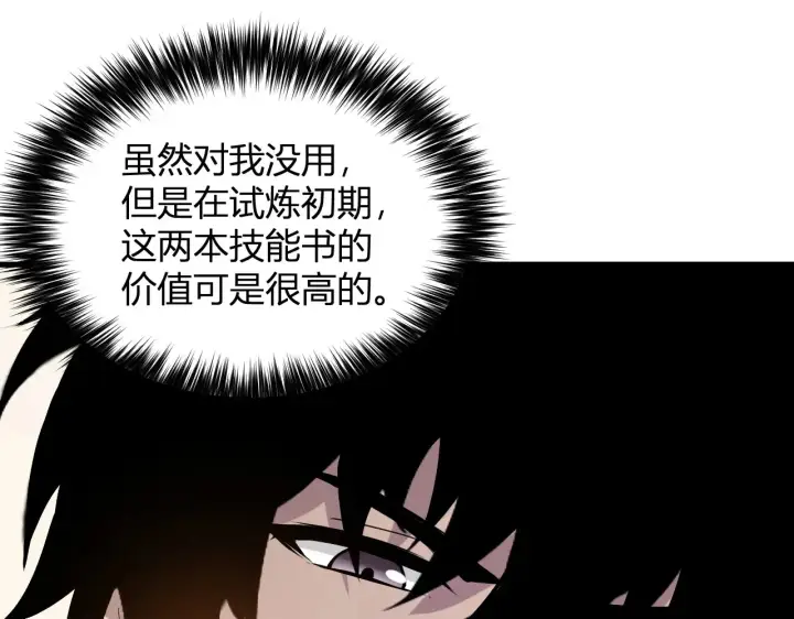 《全民末日：我，病毒君王》第7话 001号聊天群图23