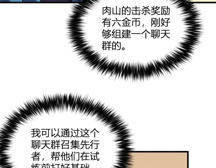 《全民末日：我，病毒君王》第7话 001号聊天群图28