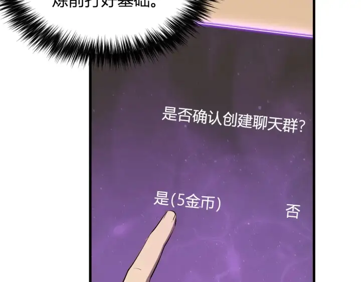 《全民末日：我，病毒君王》第7话 001号聊天群图29