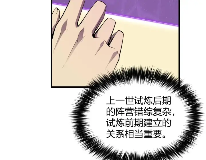 《全民末日：我，病毒君王》第7话 001号聊天群图30